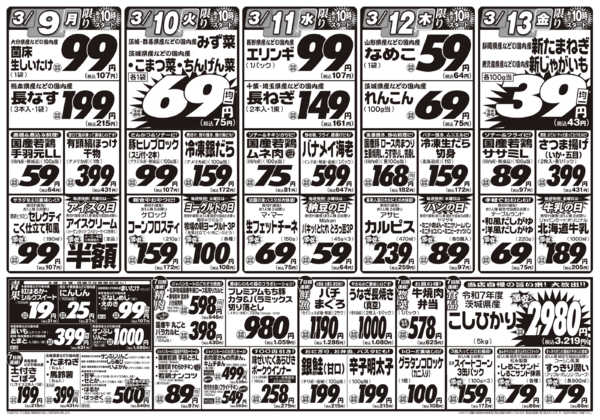 2026年3月7〜13日まで3/7号-2