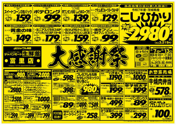 2026年3月7〜13日まで3/7号-1