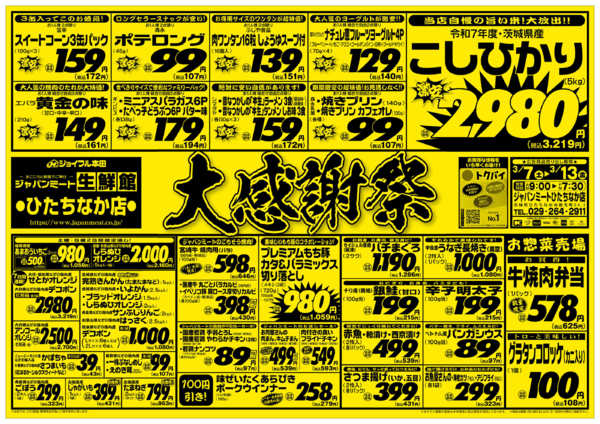 2026年3月7〜13日まで3/7号-1