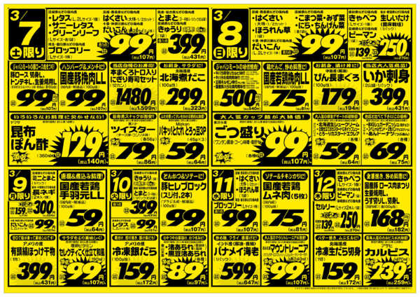 2026年3月7〜13日まで3/7号new-2