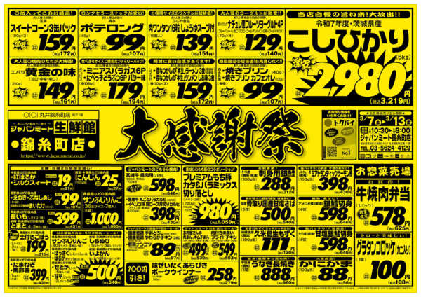 2026年3月7〜13日まで3/7号-1