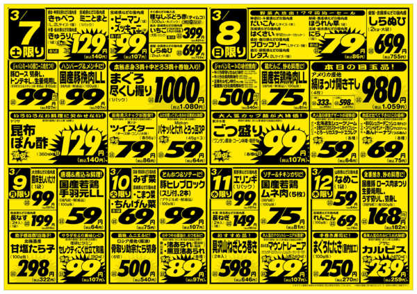 2026年3月7〜13日まで3/7号-2