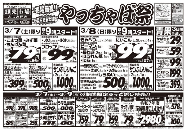 2026年3月7〜9日まで3/7号new-1