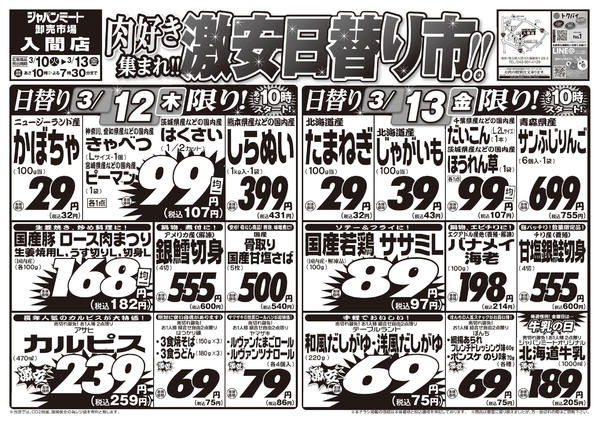 2026年3月10〜13日まで3/10号-2