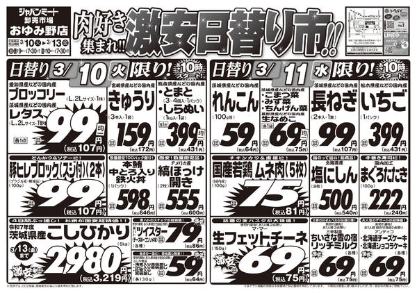 2026年3月10〜13日まで3/10号new-1