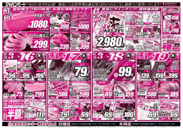 2026年3月14〜19日まで3/14号-2