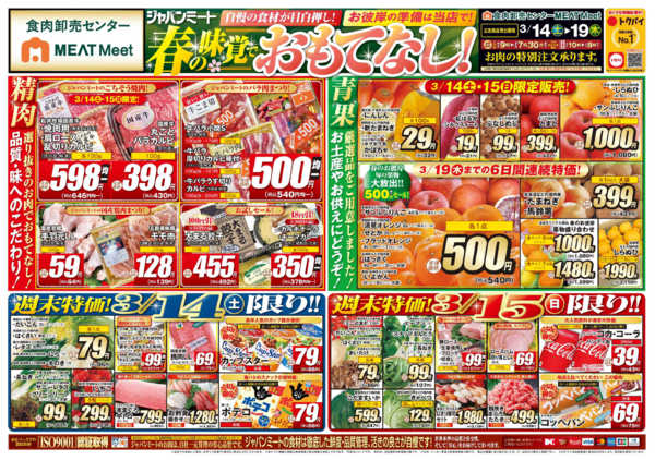 2026年3月14〜19日まで3/14号new-1