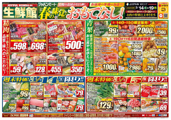 2026年3月14〜19日まで3/14号-1