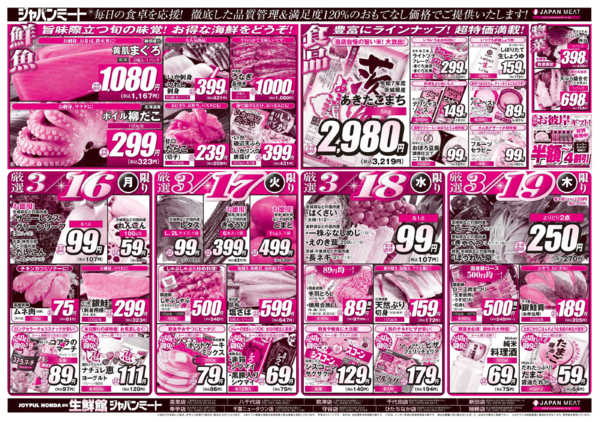 2026年3月14〜19日まで3/14号-2