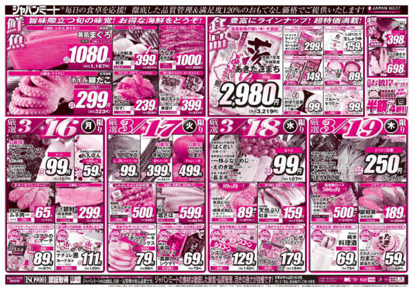 2026年3月14〜19日まで3/14号-2