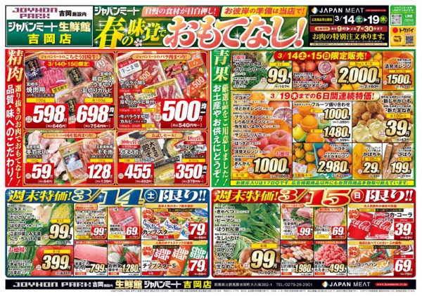 2026年3月14〜19日まで3/14号new-1