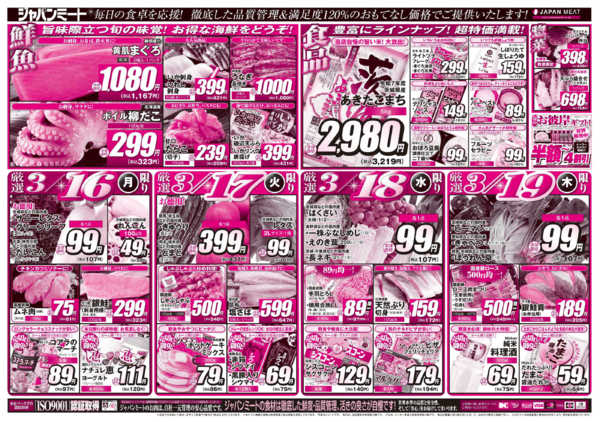 2026年3月14〜19日まで3/14号new-2