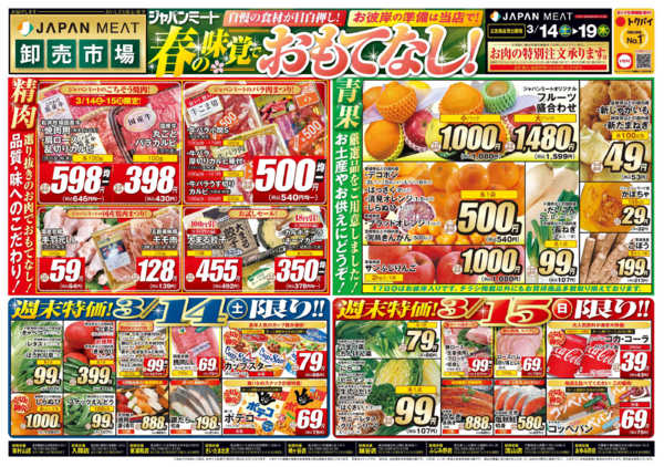 2026年3月14〜19日まで3/14号new-1