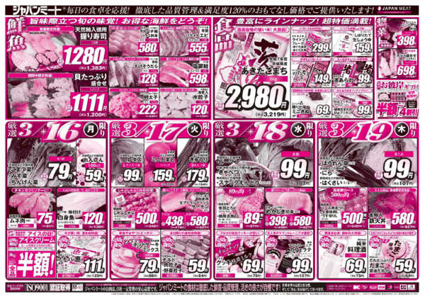 2026年3月14〜19日まで3/14号new-2