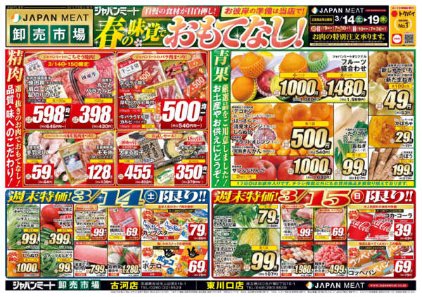 2026年3月14〜19日まで3/14号-1