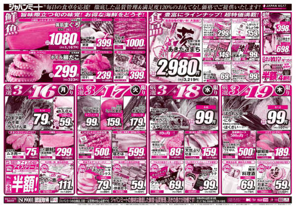 2026年3月14〜19日まで3/14号-2