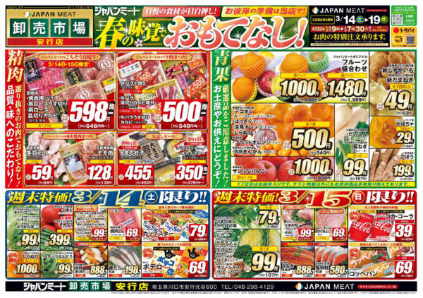 2026年3月14〜19日まで3/14号-1