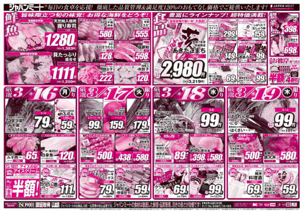 2026年3月14〜19日まで3/14号-2