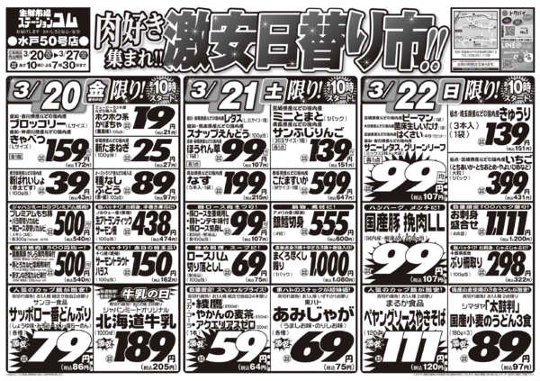 2026年3月20〜27日まで3/20号-1