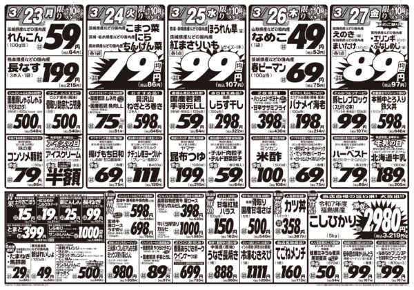 2026年3月20〜27日まで3/20号-2