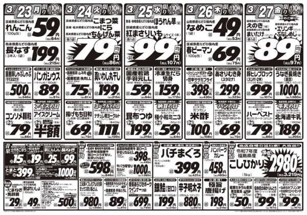 2026年3月20〜27日まで3/20号-2