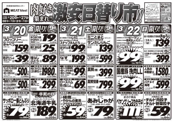 2026年3月20〜27日まで3/20号-1