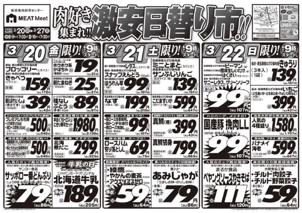 2026年3月20〜27日まで3/20号-1