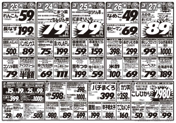 2026年3月20〜27日まで3/20号-2