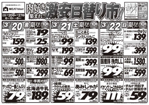 2026年3月20〜27日まで3/20号-1