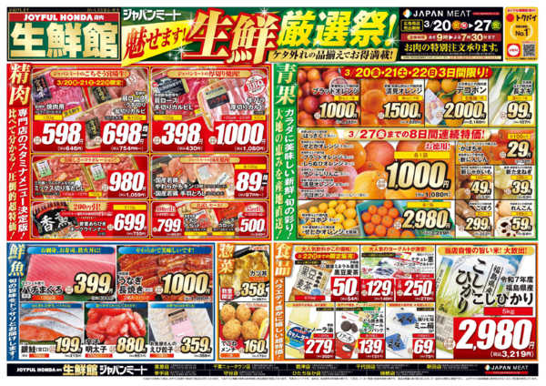 2026年3月20〜27日まで3/20号-1