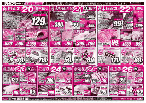 2026年3月20〜27日まで3/20号-2