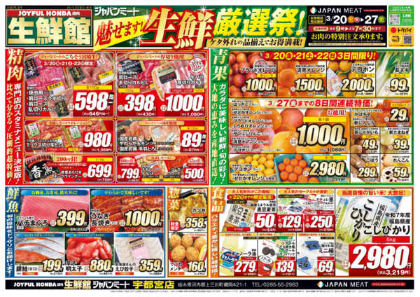 2026年3月20〜27日まで3/20号-1