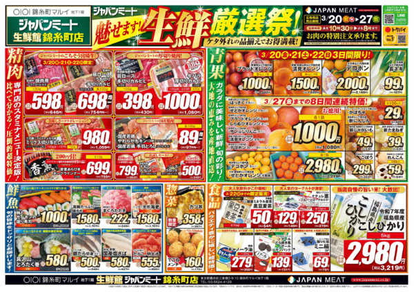 2026年3月20〜27日まで3/20号new-1