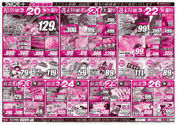 2026年3月20〜27日まで3/20号new-2