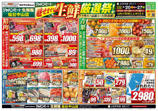 2026年3月20〜27日まで3/20号-1