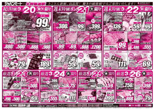 2026年3月20〜27日まで3/20号-2