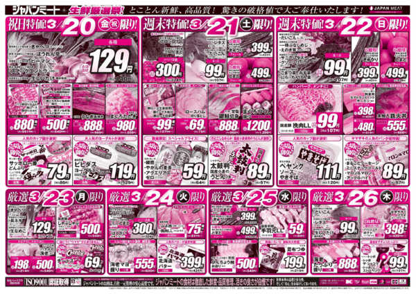 2026年3月20〜27日まで3/20号-2