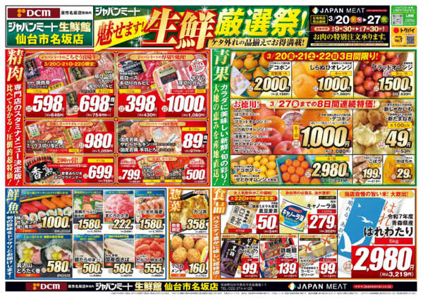 2026年3月20〜27日まで3/20号-1