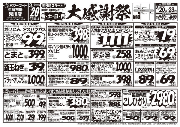 2026年3月20〜23日まで3/20号-1