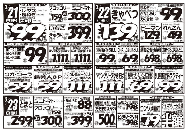 2026年3月20〜23日まで3/20号-2