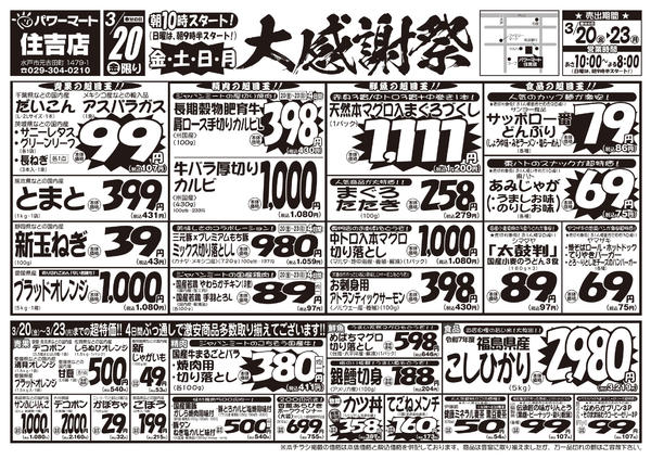 2026年3月20〜23日まで3/20号-1
