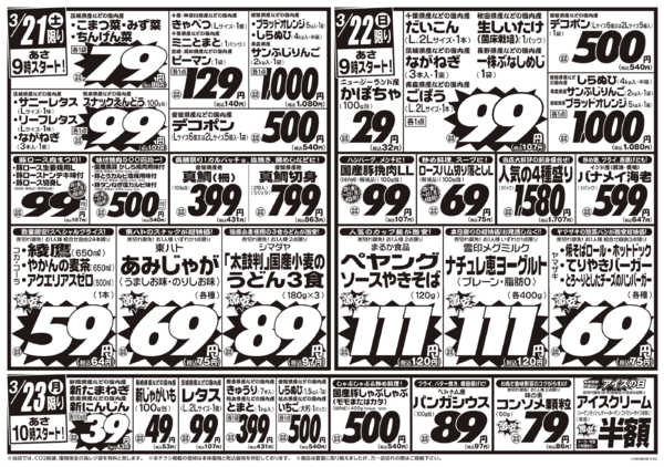 2026年3月20〜23日まで3/20号-2