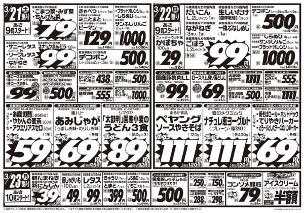 2026年3月20〜23日まで3/20号-2