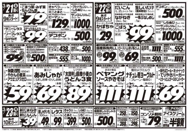 2026年3月20〜23日まで3/20号-2