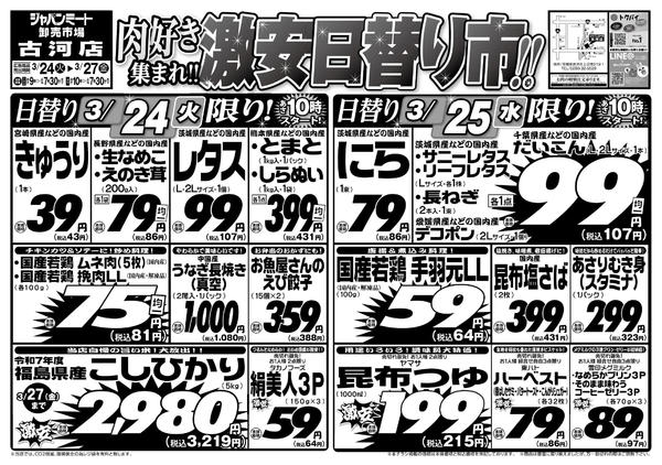 2026年3月24〜27日まで3/24号new-1