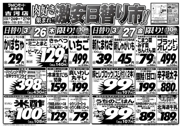 2026年3月24〜27日まで3/24号new-2