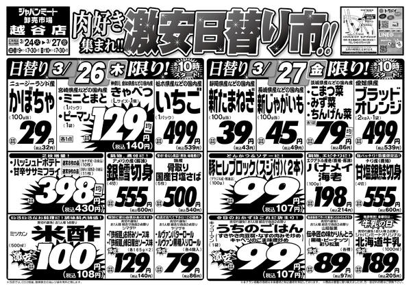 2026年3月24〜27日まで3/24号new-2