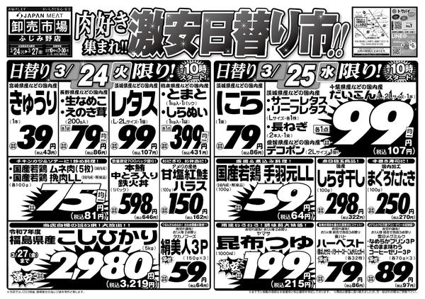 2026年3月24〜27日まで3/24号-1