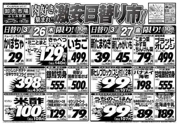 2026年3月24〜27日まで3/24号-2