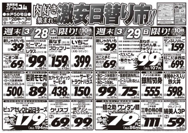 2026年3月28日〜4月3日まで3/28号-1